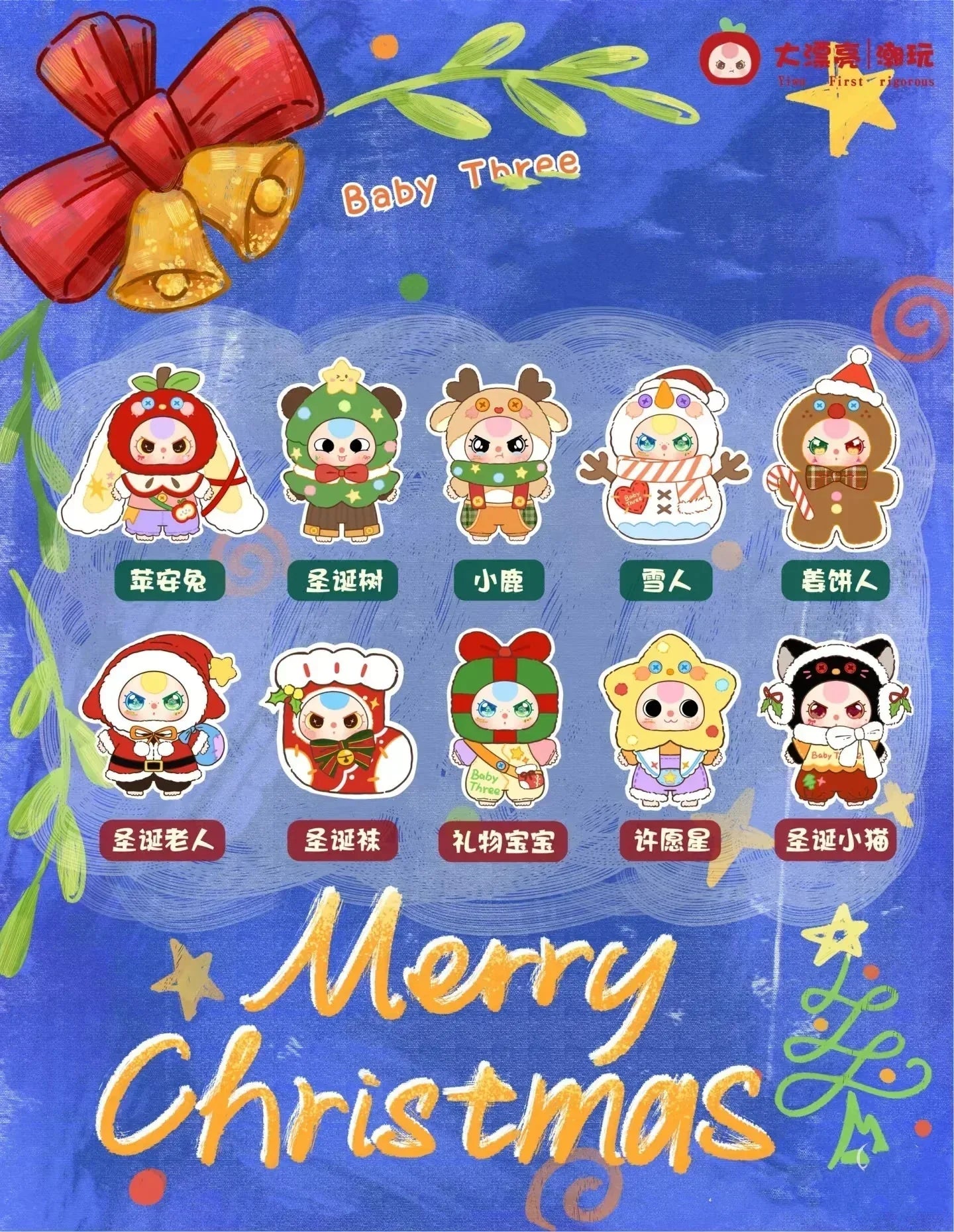 Baby Three 400% Christmas Series Plush Dolls. Blind Box