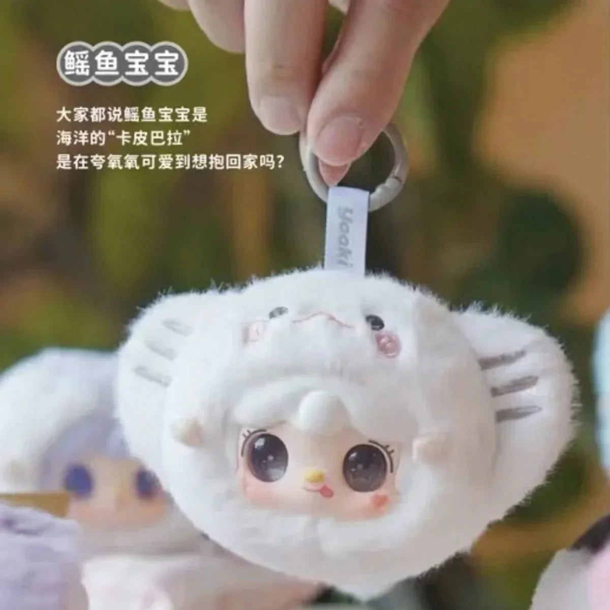 Yooki V6 Ocean Baby Series Plush Doll. Blind Box