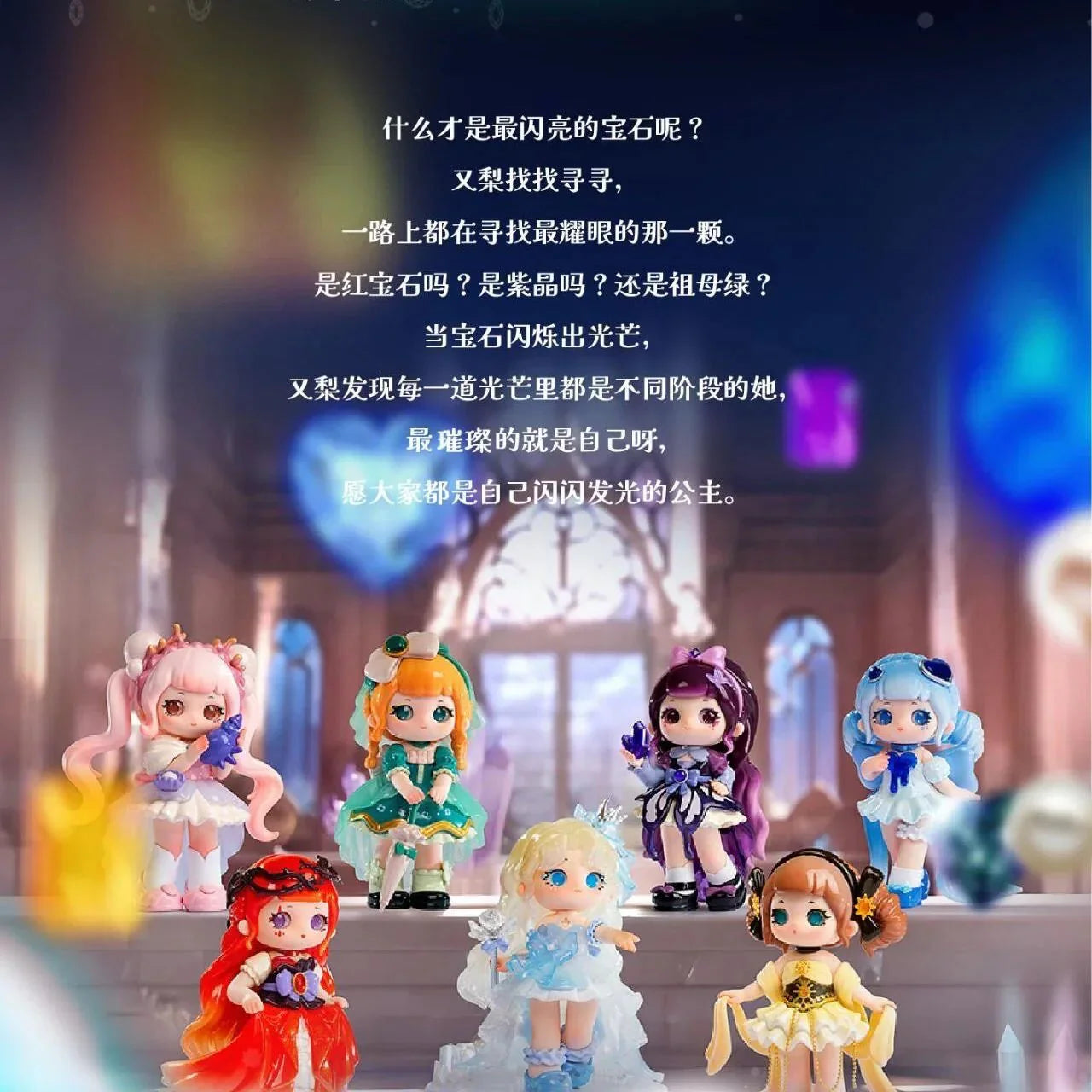 ZIYULI Dazzling Gem Series Figures. Blind Box