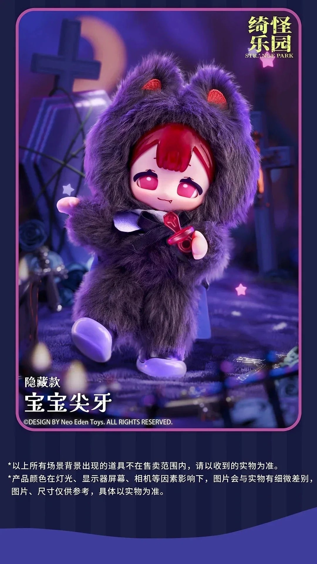 Eve Lynna Strange Park Series Plush Dolls. Blind Box