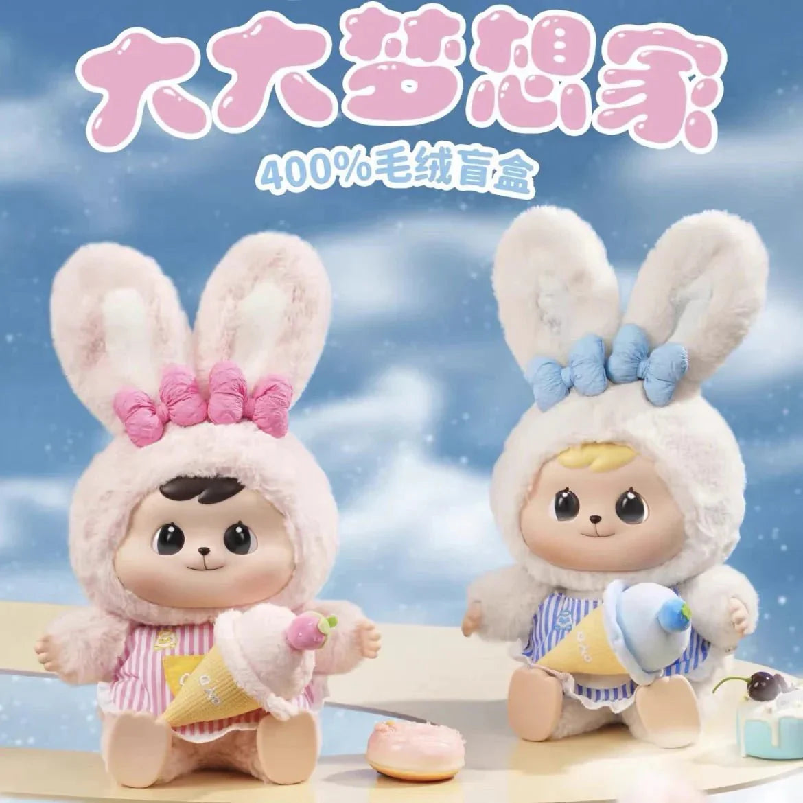 Bao-ao 400% Big Dreamer Series Plush Dolls. Blind Box