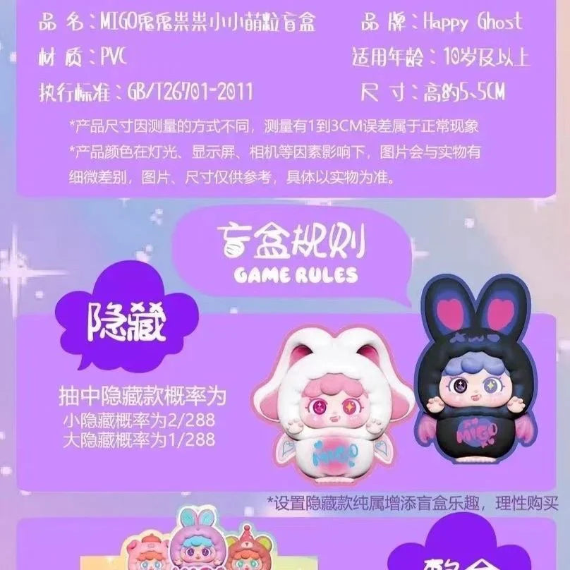 MIGO Mischievous Cute Mini Series Figures. Blind Box