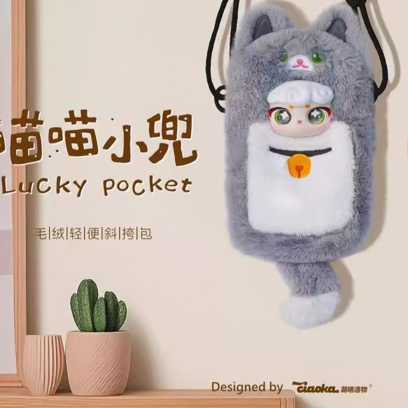 Super Lamb Lucky Pocket Series Plush Dolls. Blind Box