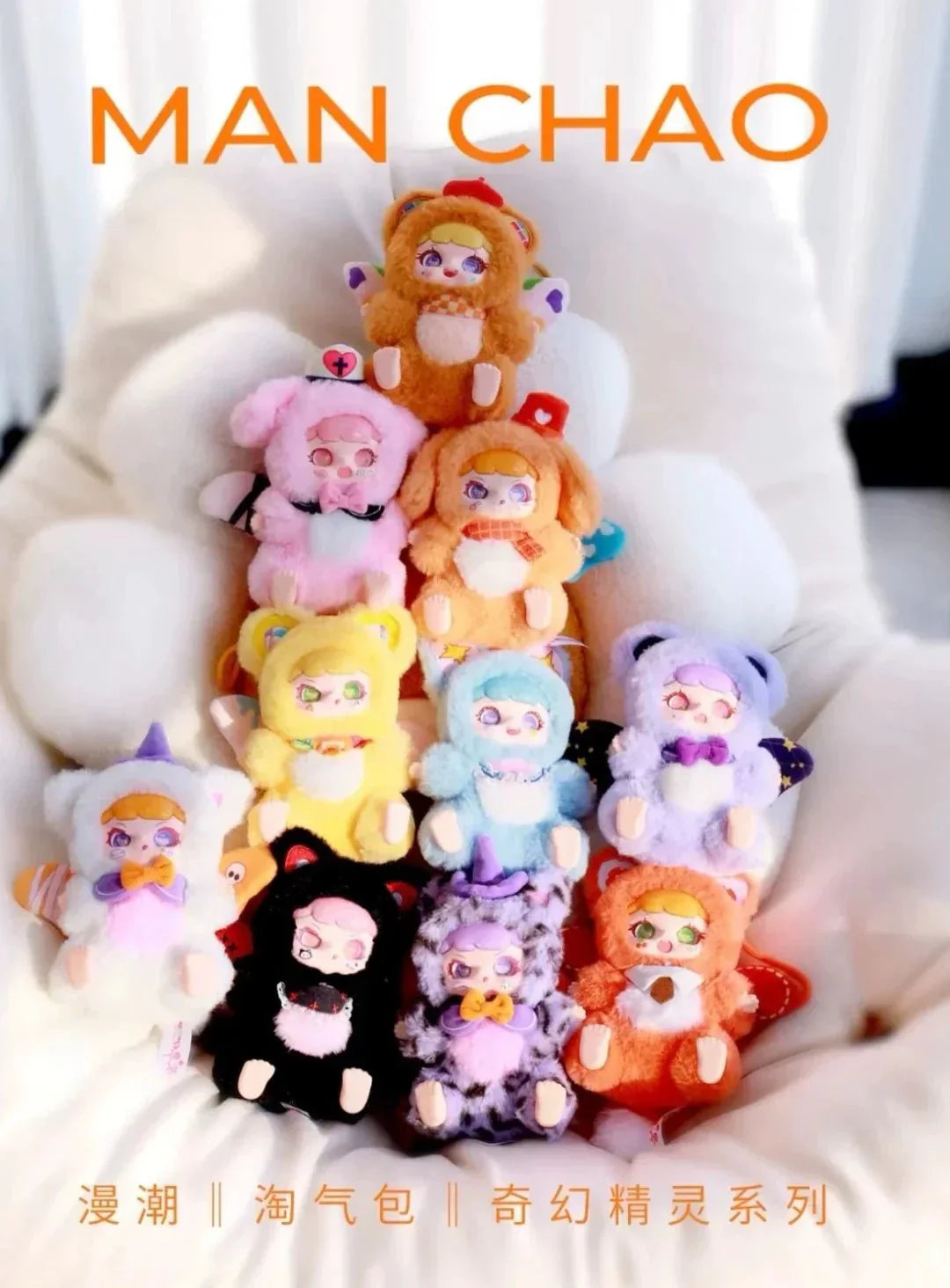 ManChao Naughty Baby Playful Kid Fantasy Elf Series Plush Doll. Blind Box