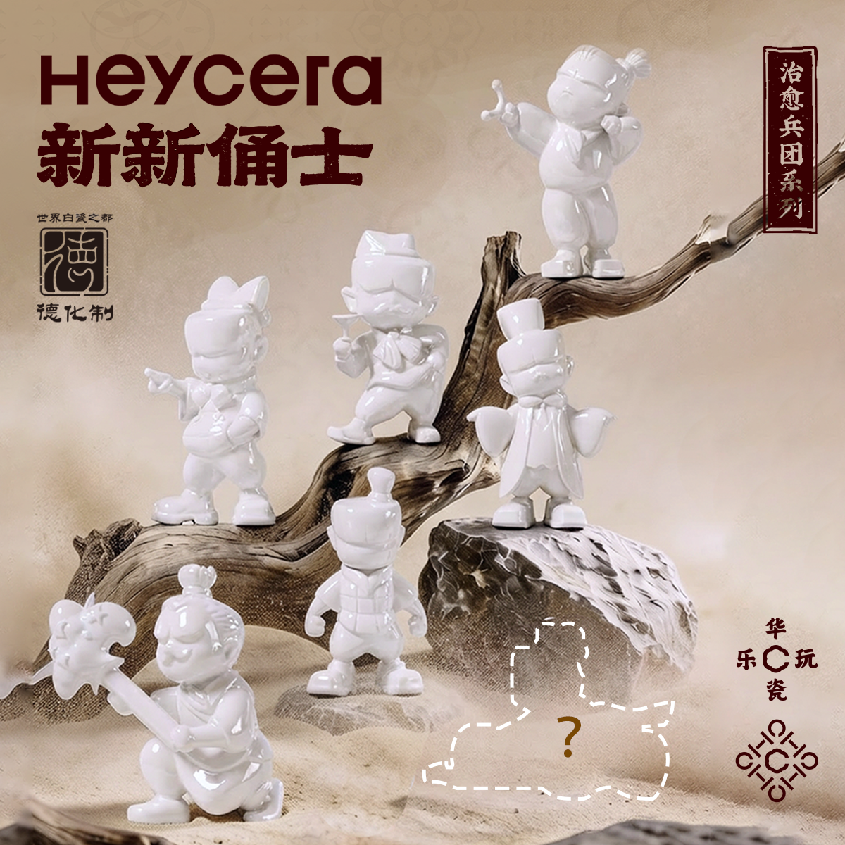 HeyceraCeramic REBORN WARRIORS Furnace figurines blind box