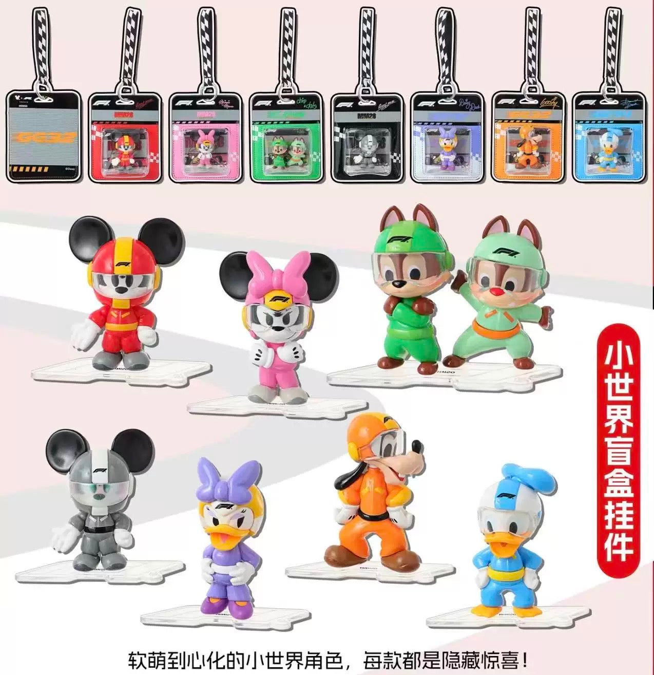 DSN F1 Mickey Mouse Speed Life Series BLIND BOX figurines