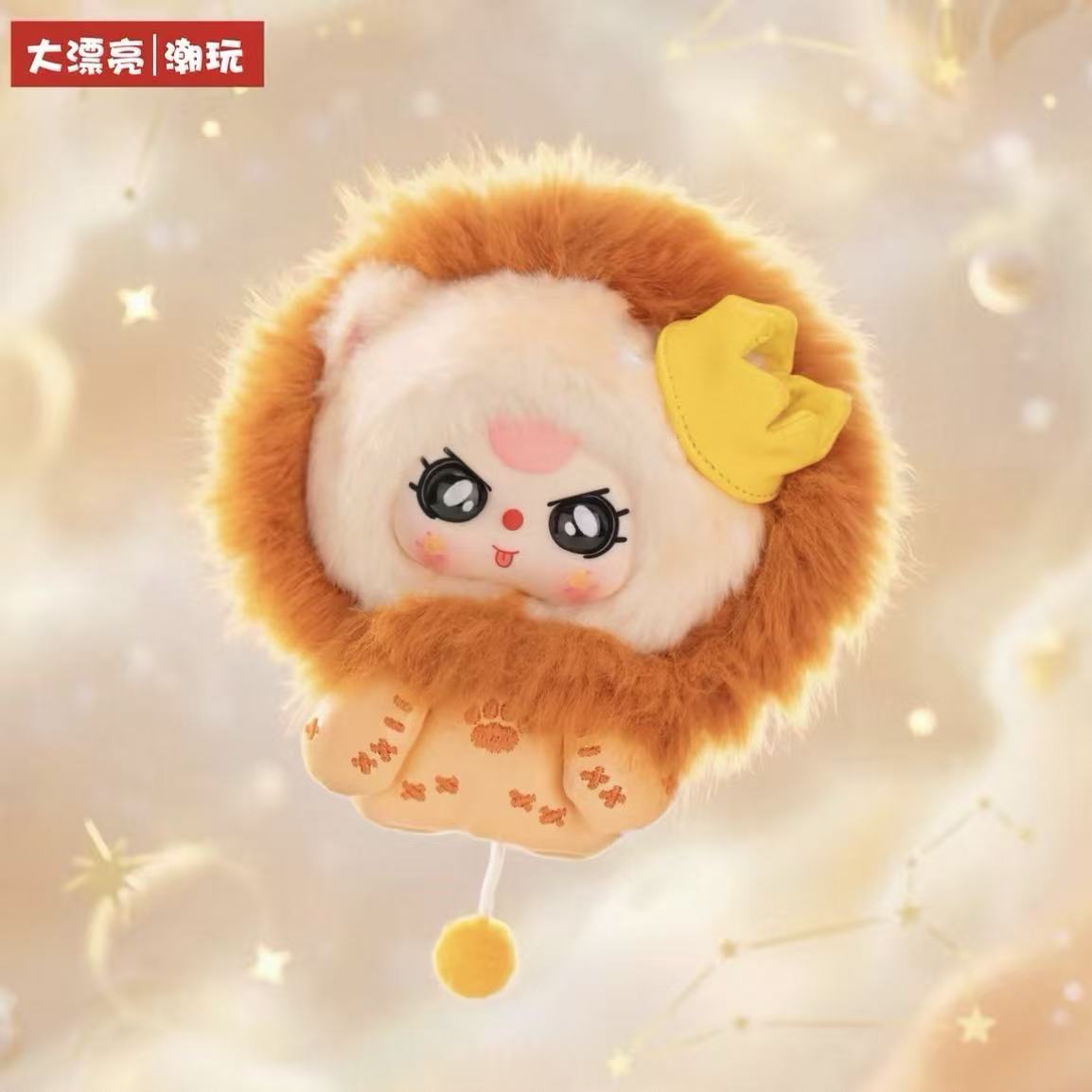 Baby Three Zodiac Guardian Star Series Plush Pendant Blind Box