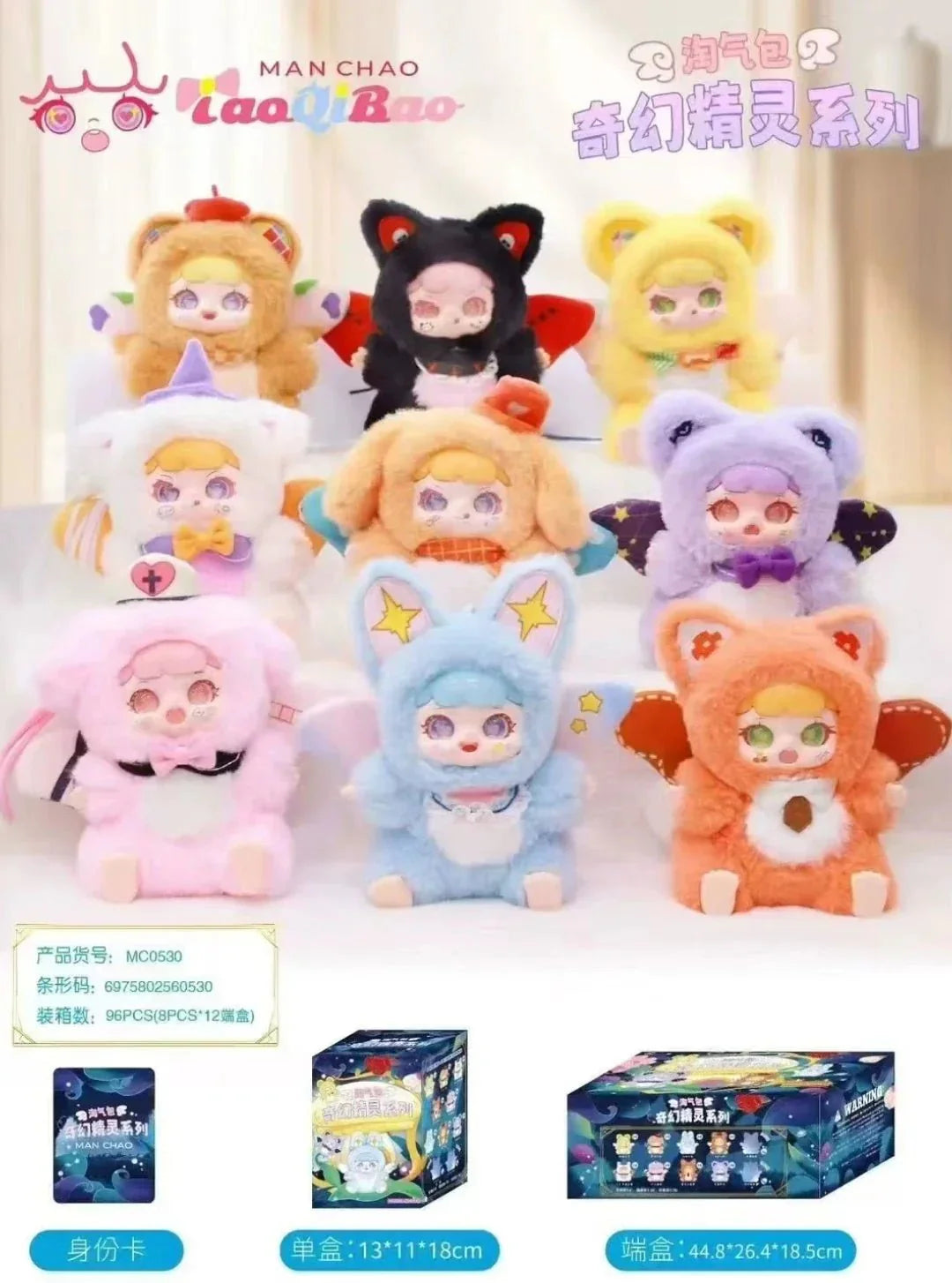 ManChao Naughty Baby Playful Kid Fantasy Elf Series Plush Doll. Blind Box