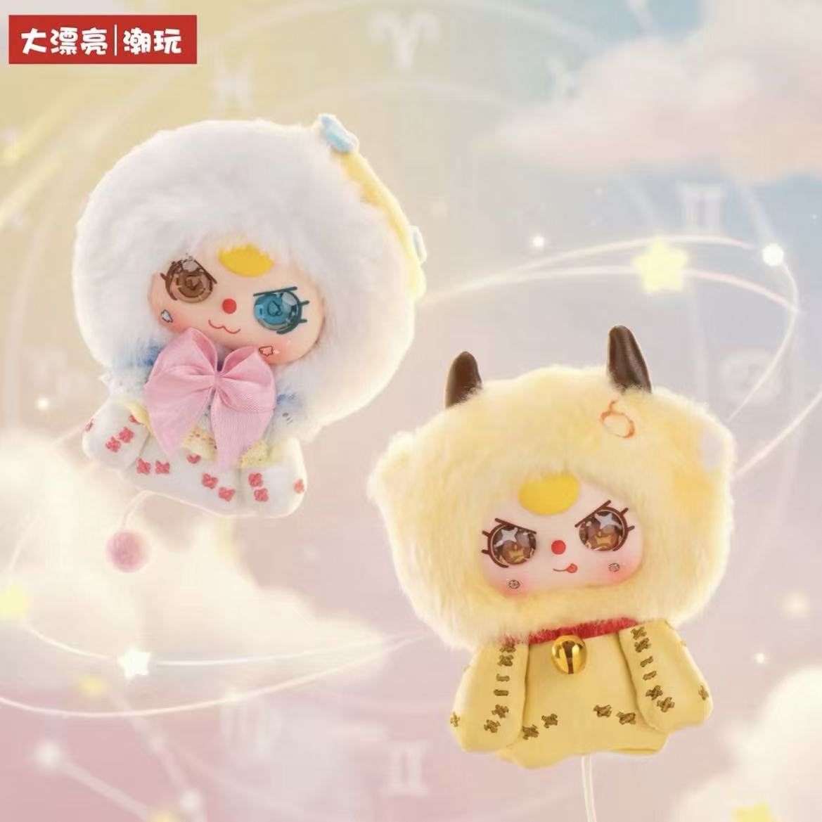 Baby Three Zodiac Guardian Star Series Plush Pendant Blind Box