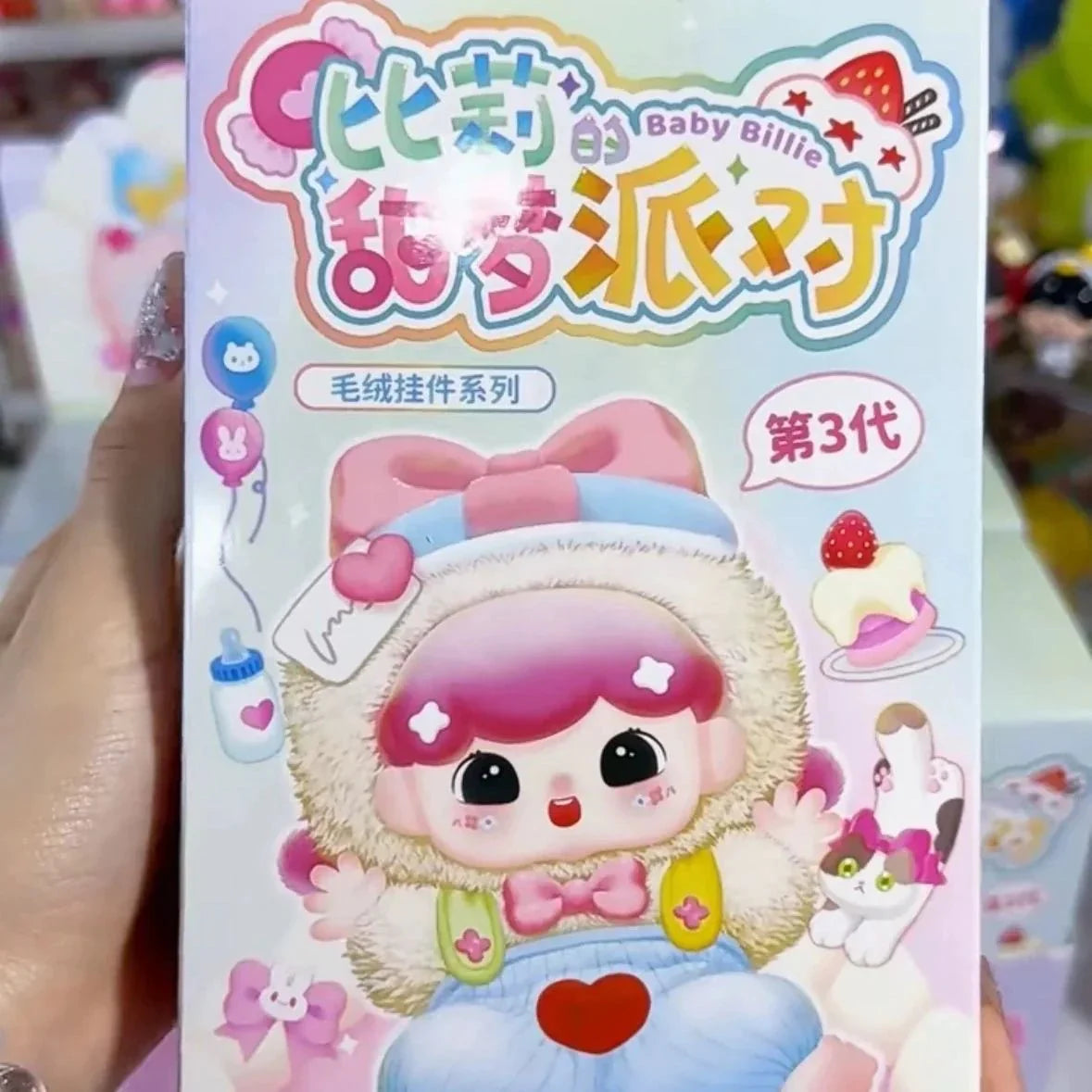 Billie's Sweet Dream Party Series Plush Pendant Dolls. Blind Box