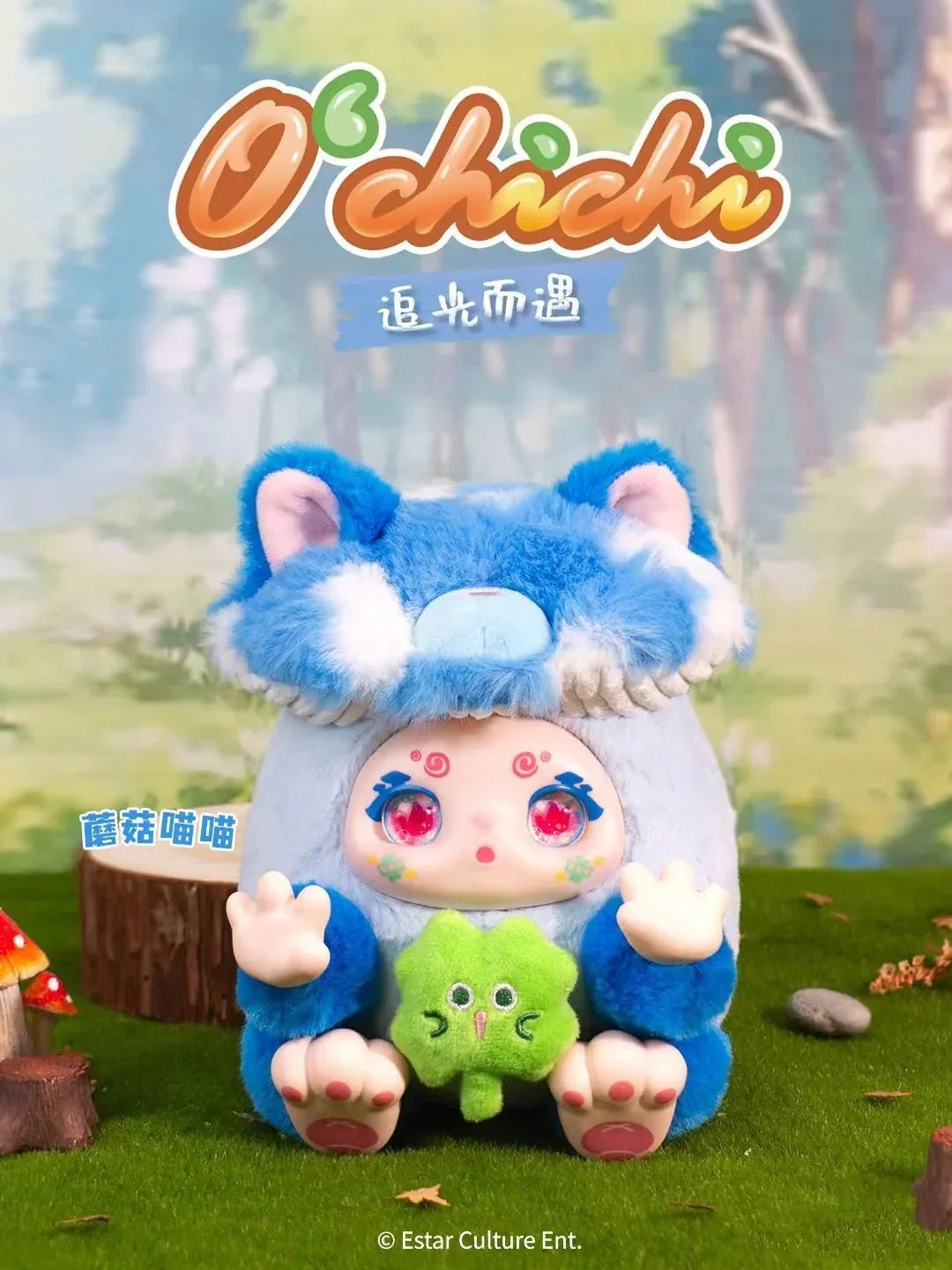 Kimmon O'chichi V2 Series Plush Dolls. Blind Box