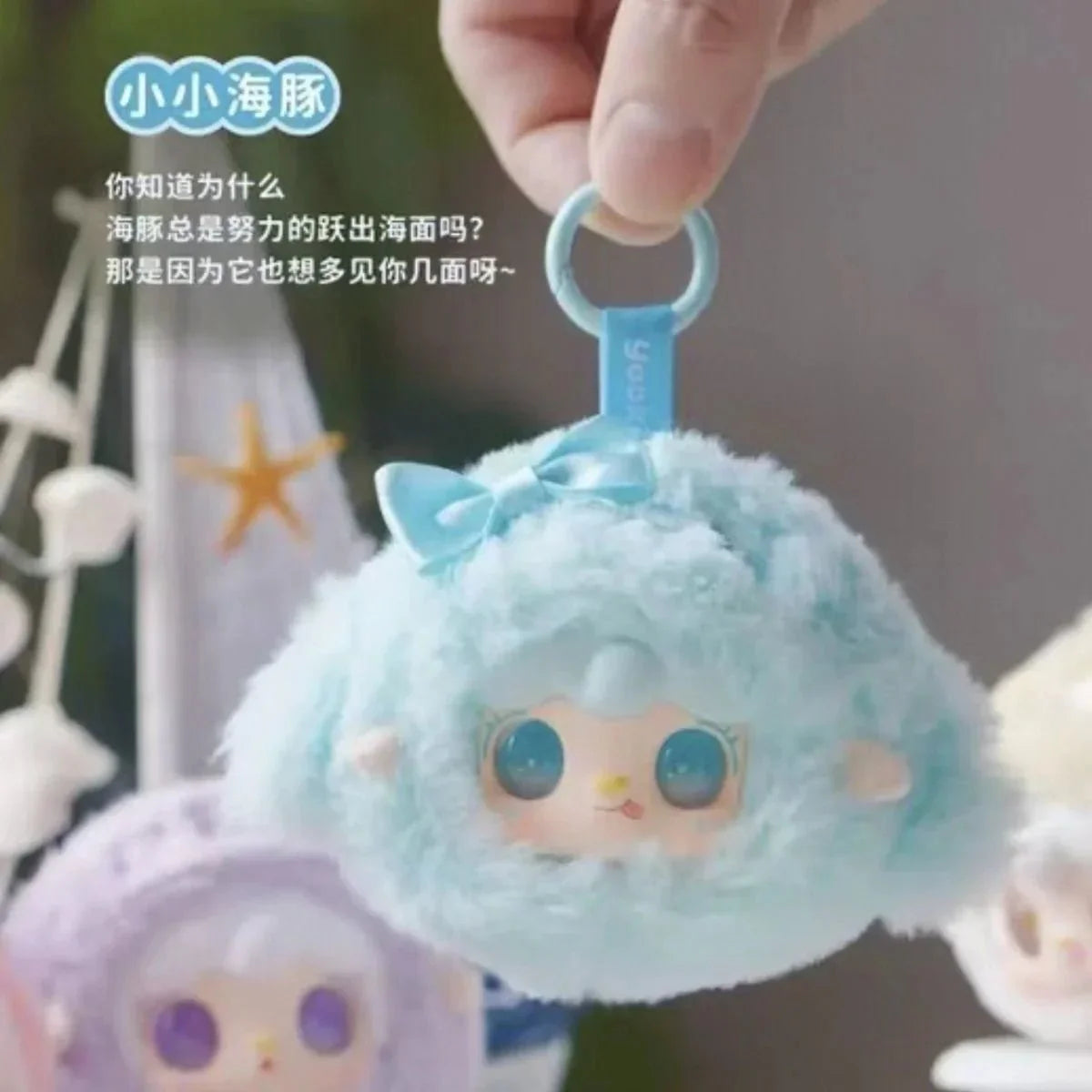Yooki V6 Ocean Baby Series Plush Doll. Blind Box
