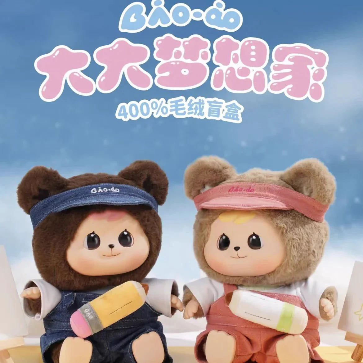 Bao-ao 400% Big Dreamer Series Plush Dolls. Blind Box