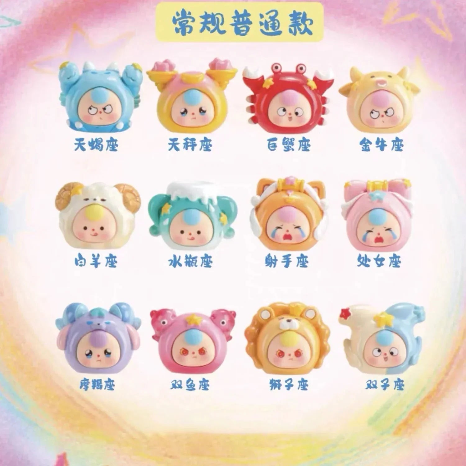 Baby Three Twelve Constellations Series BABY THREE Blind Box