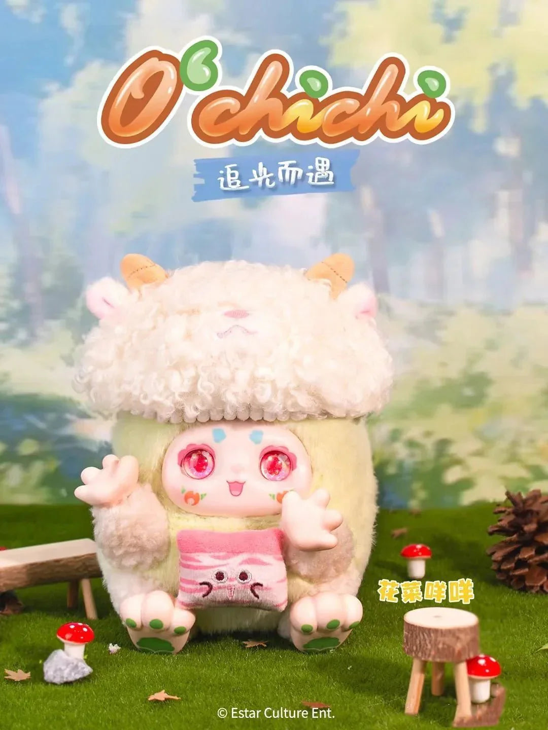 Kimmon O'chichi V2 Series Plush Dolls. Blind Box