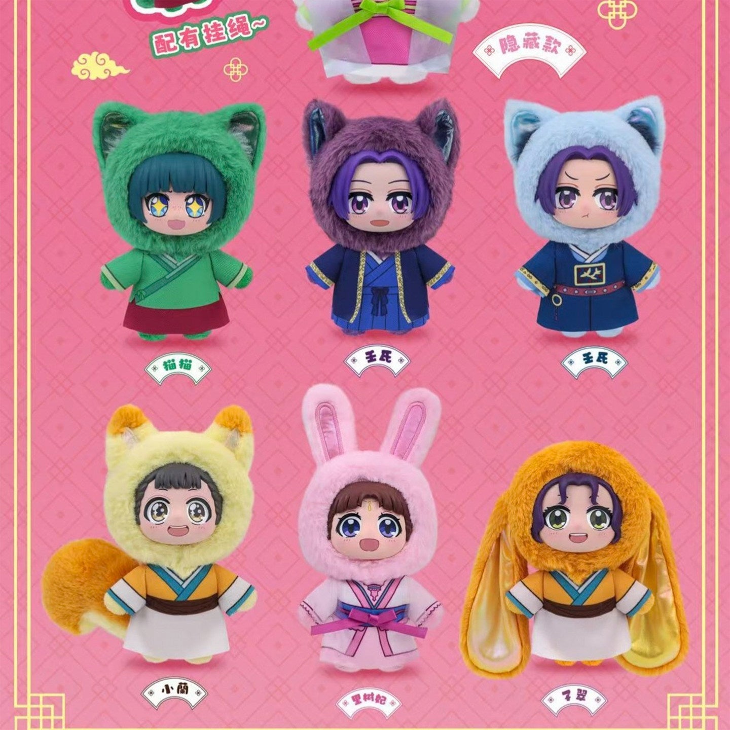 The Apothacary Diaries Plush Blind Box