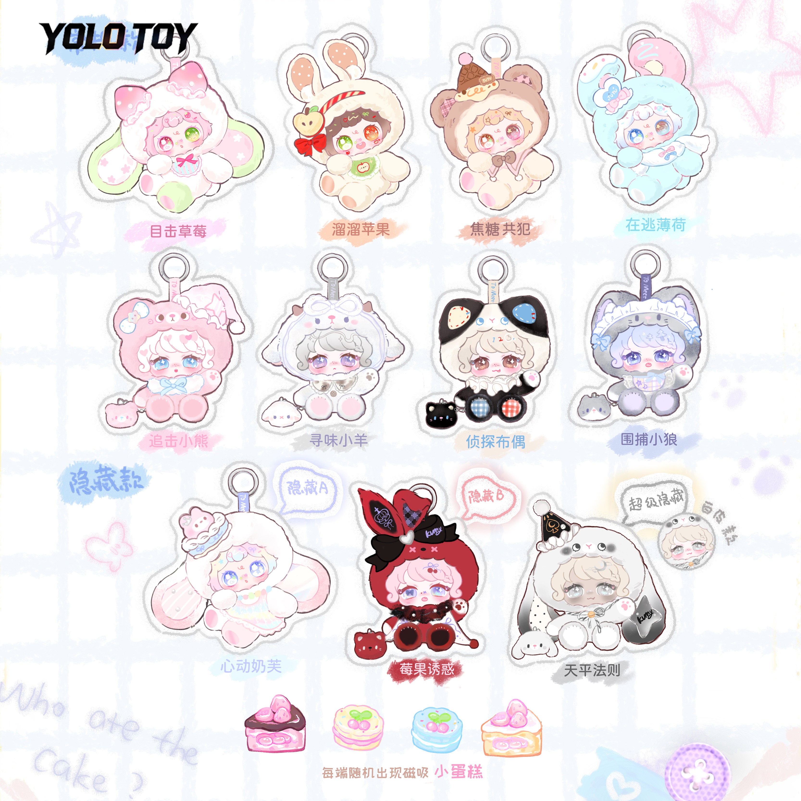 TOLO TOY TO MEET Who stole the cake Vinyl plush pendant blind box