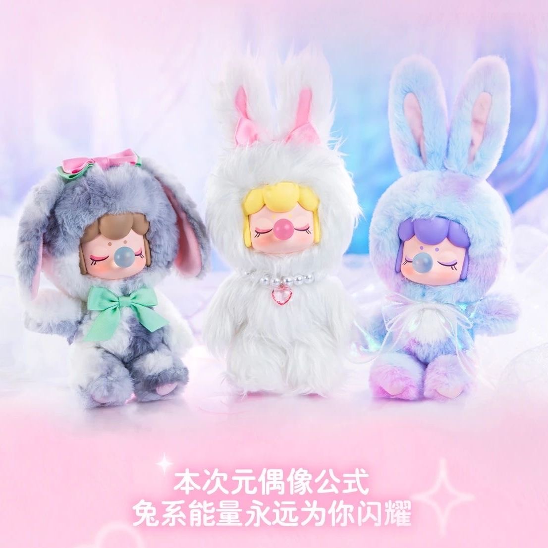 Nanci Shinning Bunny Series Plush Dolls. Blind Box
