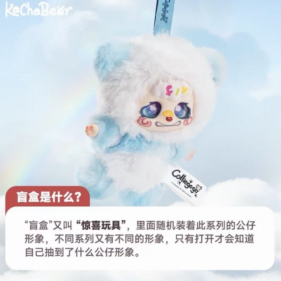 Colliegogo KachaBear Series Vinyl Plush Pendant Blind Box