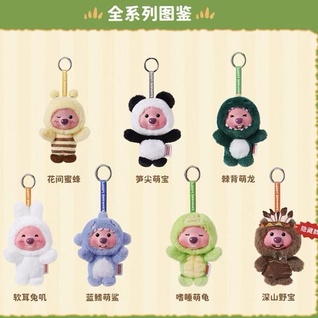 Zanmang Loopy Forest Adventure Team Series Plush Pendant Blind Box