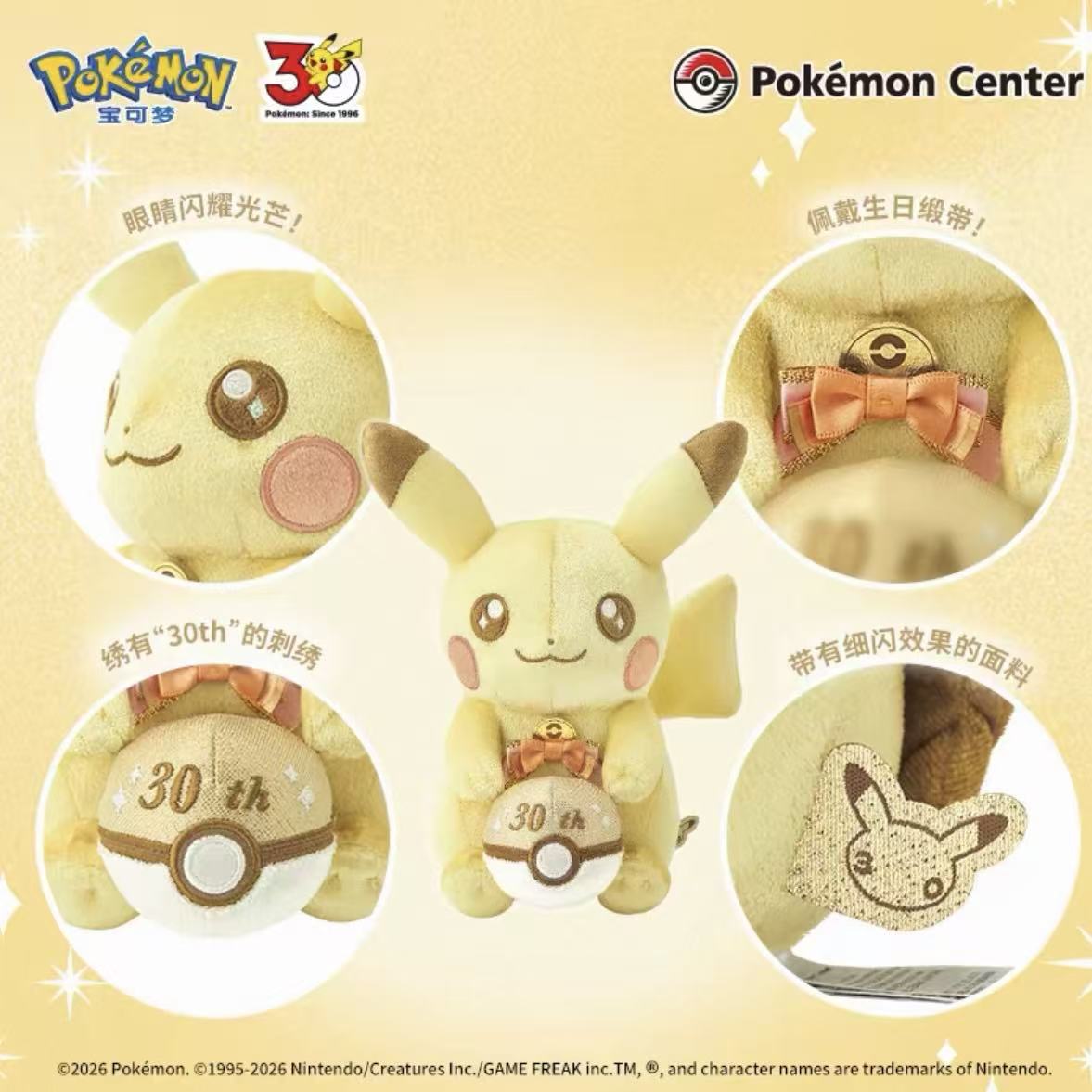 Pokémon Center Original 30th Anniversary Plush Pika Pika! Pikachu