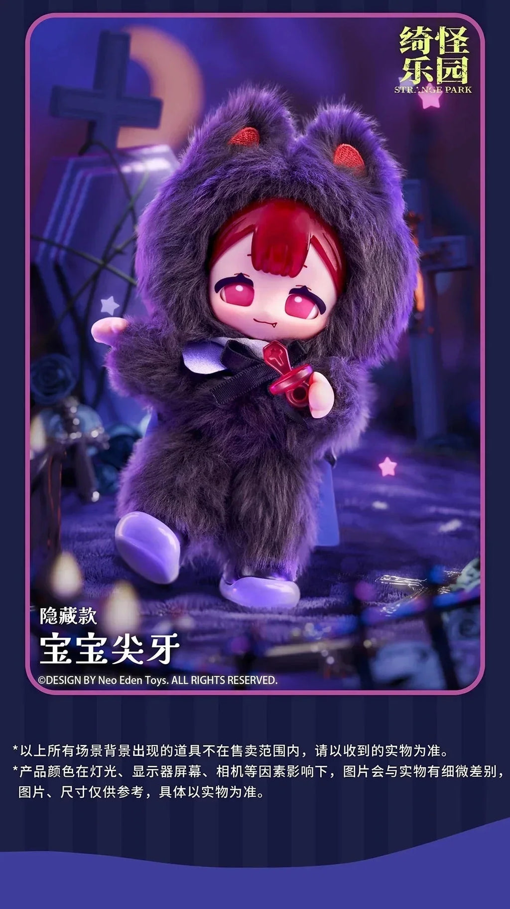 Eve Lynna Strange Park Series Plush Dolls. Blind Box