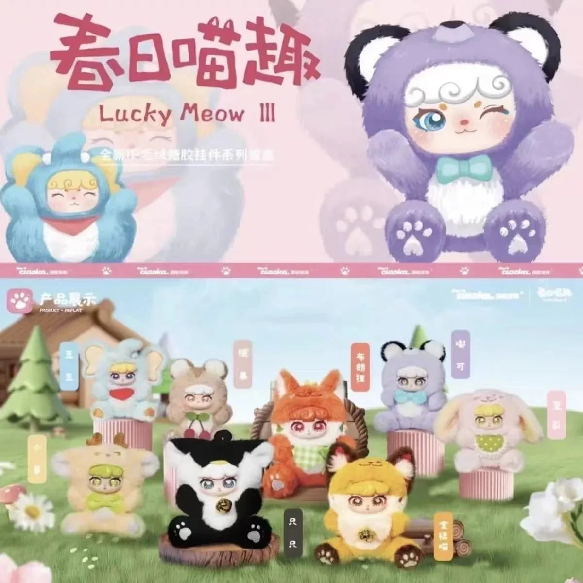 Super Lamb-Lucky Meow III Series Blind Box