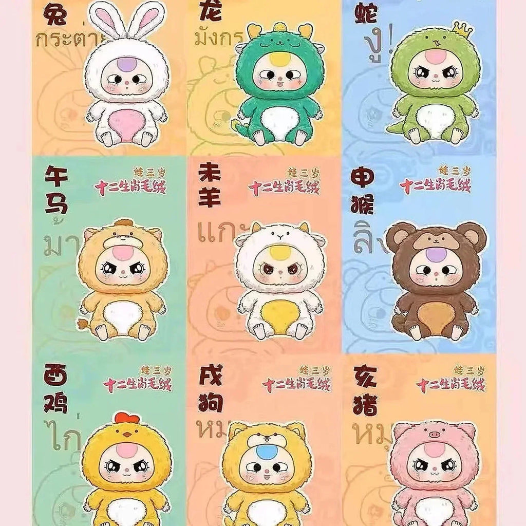Baby Three - Take Me Out Zipper Bag Series Plush Blind Box