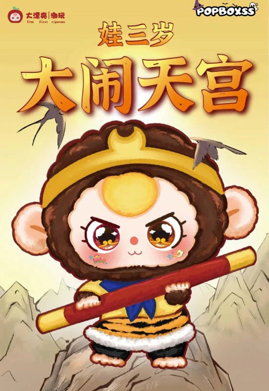 Baby Three old big noisy Tiangong series plush blind box