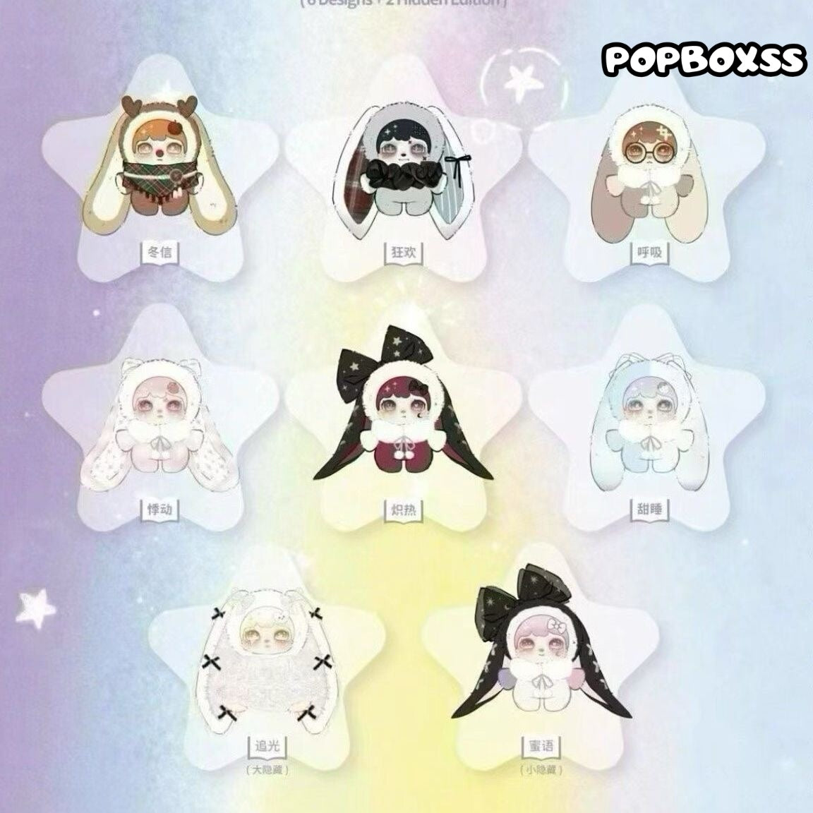 LOKIKI Stardust on Paper Series Plush Blind Box