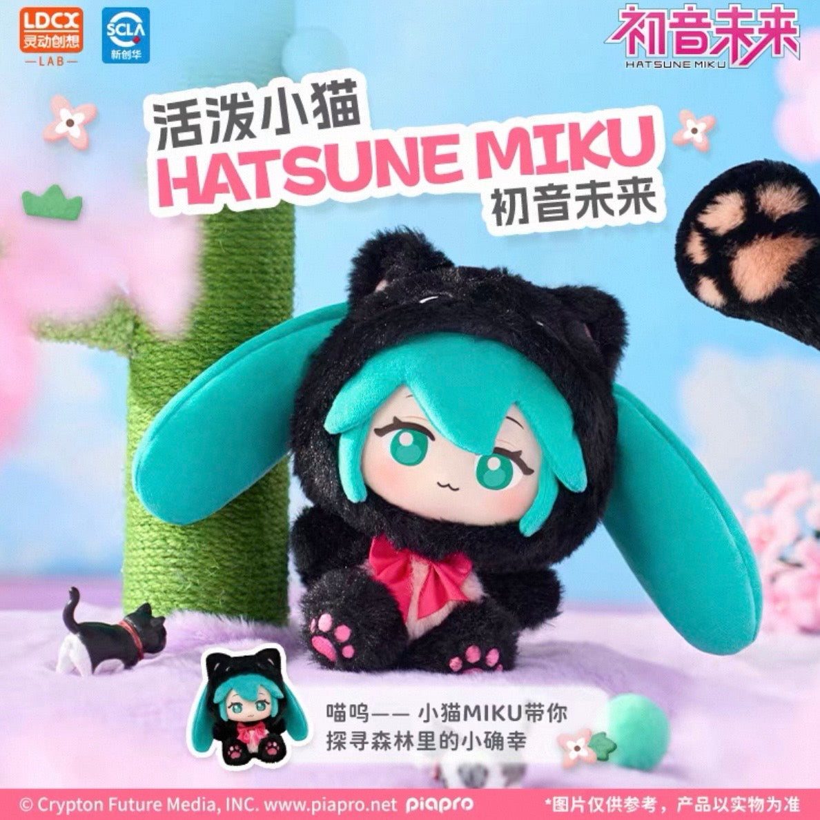 LDCX Hatsune Miku Vinyl plush toy blind boxes