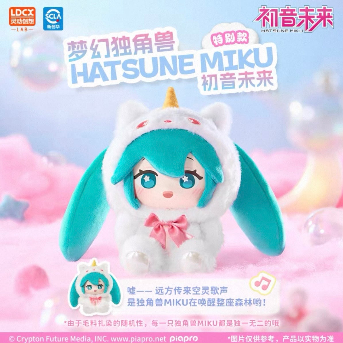 LDCX Hatsune Miku Vinyl plush toy blind boxes