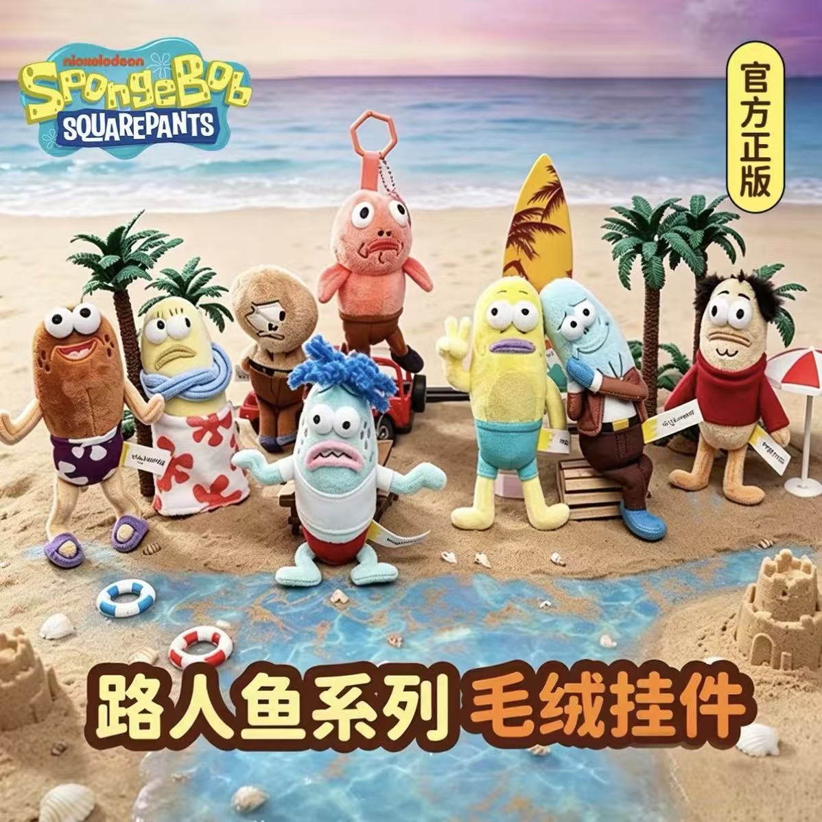 SpongeBob The residents of Bikini Bottom Plush pendant