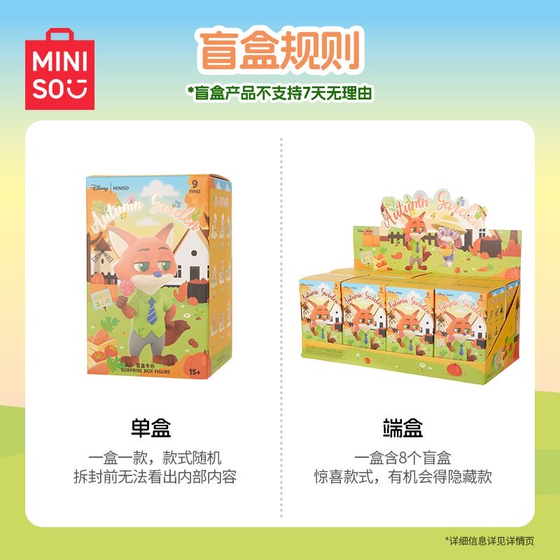 DSN Zootopia Autumn Garden Series Figures. Blind Box