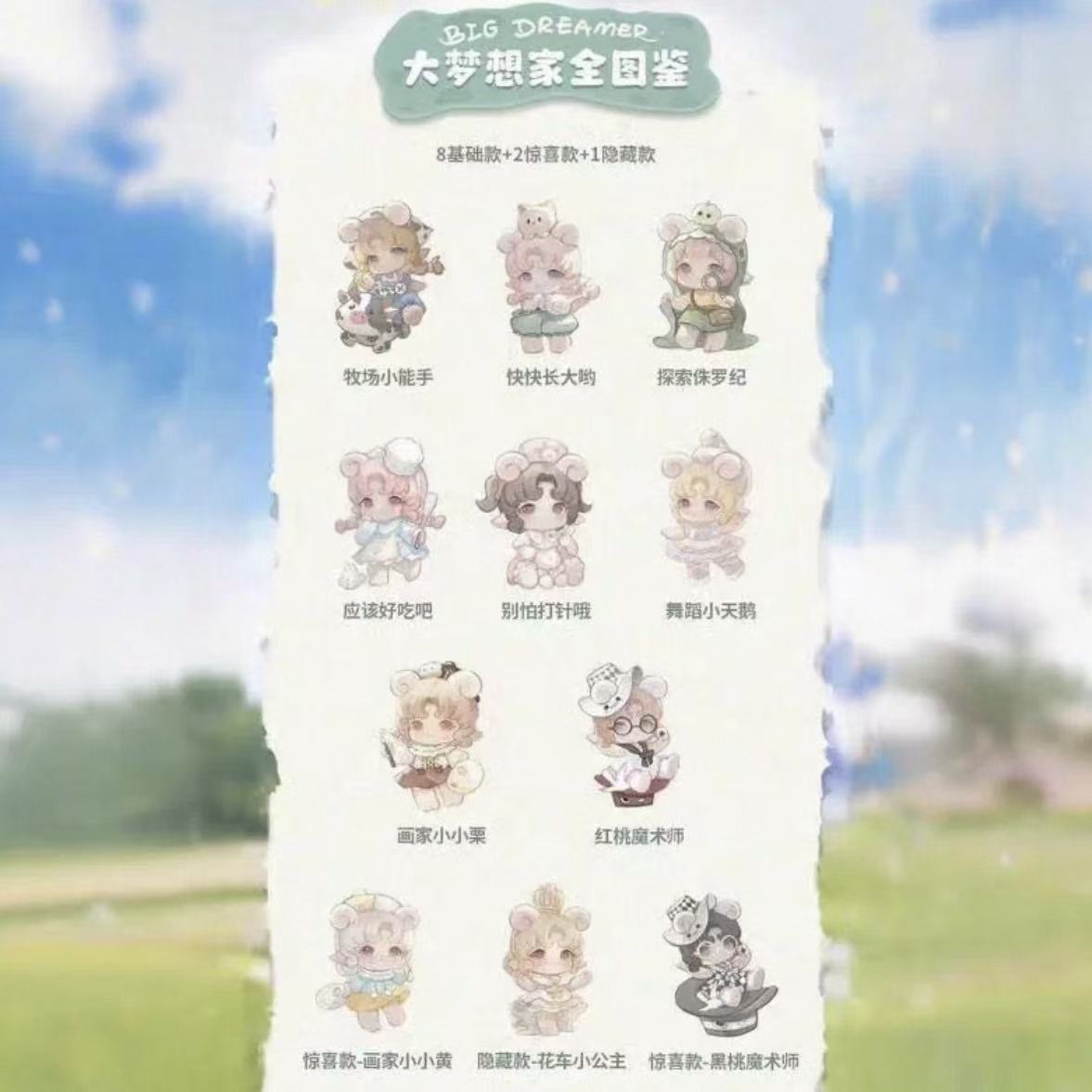 MIMIA BIG DREAMER Blind box