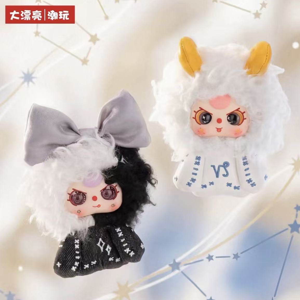 Baby Three Zodiac Guardian Star Series Plush Pendant Blind Box