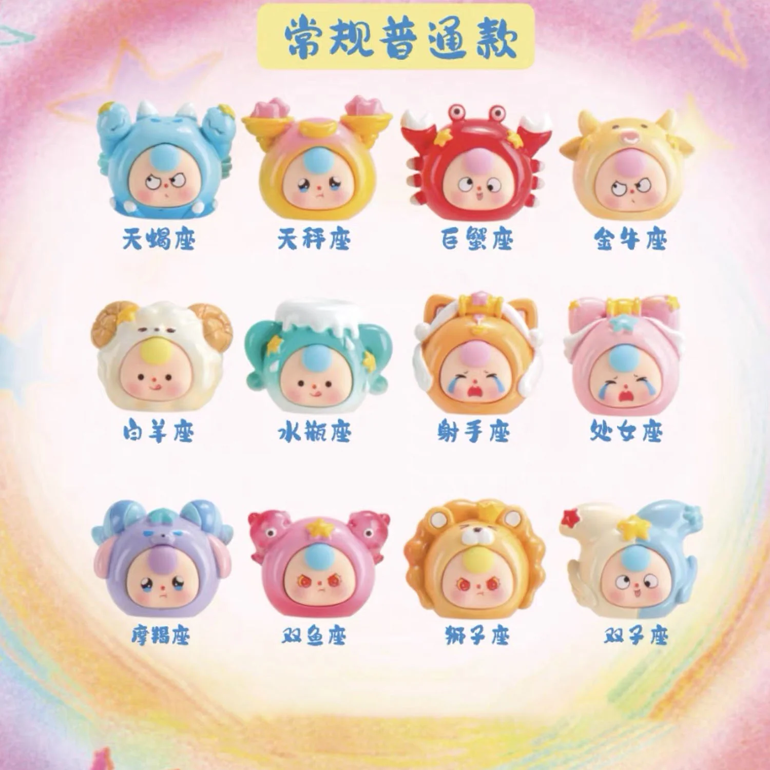 Baby Three Twelve Constellations Series BABY THREE Blind Box - Pop Box
